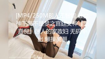 [MP4/250MB]人工智能 让女神下海不是梦之宫廷女神『张嘉倪』迷人的家政妇 无码中出 爆操高潮