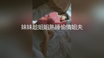 妹妹趁姐姐熟睡偷情姐夫