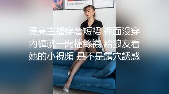 漂亮主播穿著短裙 裡面沒穿內褲就一開檔絲襪 給狼友看她的小視頻 是不是露穴誘惑