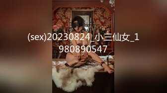 (sex)20230824_小三仙女_1980890547