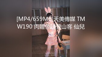 [MP4/659MB]天美傳媒 TMW190 肉體色誘登山客 仙兒媛