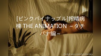 [ピンクパイナップル]搾精病棟 THE ANIMATION ～タチバナ編～