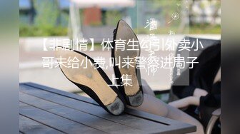 【非剧情】体育生勾引外卖小哥未给小费,叫来警察进局子上集