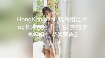 HongKongDoll 玩偶姐姐 Vlog长片系列「一日女友的漂亮姐姐」 花絮预告2