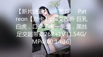 【新片速遞】 ❣️推荐❣️Patreon【浵卡】cos艾莲乔 巨乳白虎，口交干炮一条龙，黑丝足交超带劲26P+1V [1.54G/MP4/00:14:36]