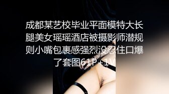 成都某艺校毕业平面模特大长腿美女瑶瑶酒店被摄影师潜规则小嘴包裹感强烈没忍住口爆了套图61P+1V