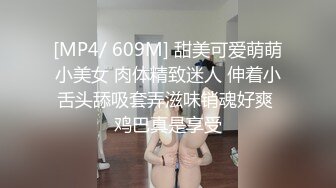 [MP4/ 609M] 甜美可爱萌萌小美女 肉体精致迷人 伸着小舌头舔吸套弄滋味销魂好爽 鸡巴真是享受