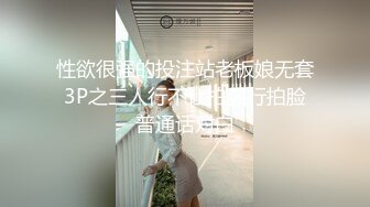 性欲很强的投注站老板娘无套3P之三人行不让拍强行拍脸普通话对白