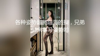 各种姿势翻腾蹈海的操，兄弟们来学习姿势哟