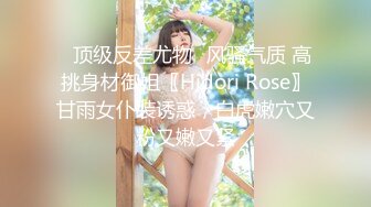 ✅顶级反差尤物✅风骚气质 高挑身材御姐〖Hidori Rose〗甘雨女仆装诱惑，白虎嫩穴又粉又嫩又紧