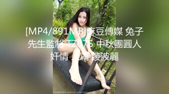 [MP4/891MB]麻豆傳媒 兔子先生監制 TZ075 中秋團圓人奸情 上篇 绫波麗