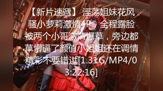 【新片速遞】 淫荡姐妹花风骚小萝莉激情4P，全程露脸被两个小哥激情爆草，旁边都草懵逼了颜值小姐姐还在调情精彩不要错过[1.31G/MP4/03:22:16]