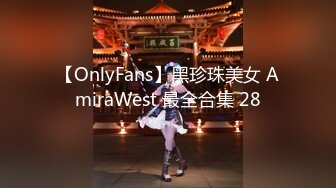 【OnlyFans】黑珍珠美女 AmiraWest 最全合集 28