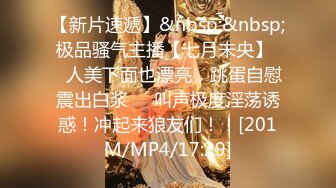 [MP4/ 766M]&nbsp;&nbsp;顶级模特小骚货！气质甜美又很骚！被炮友疯狂玩穴，极品无毛肥逼，玩的流白浆，叫起来嗲嗲好骚