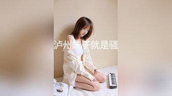 泸州妹子就是骚