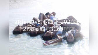 afchinatvBJ亚细亚_20210602Yasisi编号3C69FFEE