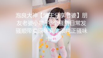 泡良大神【博主分享老婆】朋友老婆小姨子3个骚货日常发骚顺带卖原味真的很纯正骚味十足