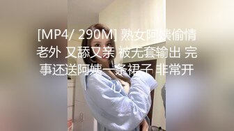 [MP4/ 290M] 熟女阿姨偷情老外 又舔又亲 被无套输出 完事还送阿姨一条裙子 非常开心