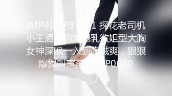 [MP4]STP31411 探花老司机小王酒店约炮爆乳欲姐型大胸女神深喉一入到底贼爽，狠狠爆操叫声淫荡 VIP0600