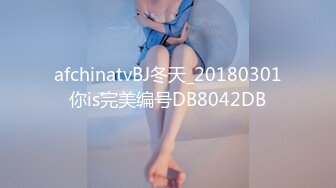 afchinatvBJ冬天_20180301你is完美编号DB8042DB