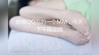 昨晚QQ泡的一个MM，今天下午搞定她