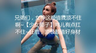 兄弟们，女神这颜值我顶不住啊~【少女椰子】鸡儿有点扛不住~狂撸，顶级颜值好身材