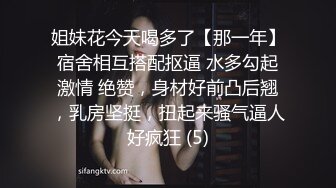 姐妹花今天喝多了【那一年】宿舍相互搭配抠逼 水多勾起激情 绝赞，身材好前凸后翘，乳房坚挺，扭起来骚气逼人好疯狂 (5)