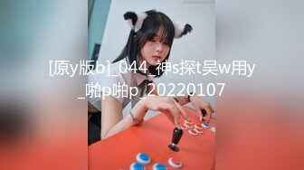 [原y版b]_044_神s探t吴w用y_啪p啪p_20220107