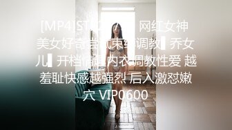 [MP4]STP27796 网红女神 美女好奇尝试束缚调教▌乔女儿▌开档情趣内衣调教性爱 越羞耻快感越强烈 后入激怼嫩穴 VIP0600