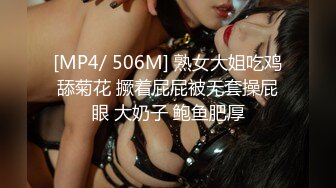 [MP4/ 506M] 熟女大姐吃鸡舔菊花 撅着屁屁被无套操屁眼 大奶子 鲍鱼肥厚