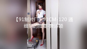 【91制片厂】91CM-120 通缉犯的报复-萧诗颖