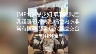 [MP4]极品少妇 填满淫贱巨乳骚妻91ai美乳 情色内衣非常有情调 舔乳玩穴淫靡交合享用肉棒