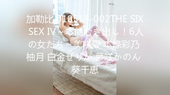 加勒比 010518-002THE SIX SEX Ⅳ～本能むき出し！6人の女たち～美咲愛 本條彩乃 柚月 白金せりか 夢咲かのん 葵千恵