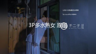 3P多水熟女 原创