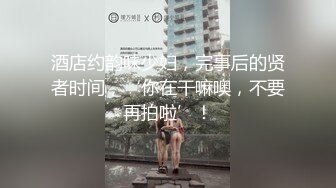 酒店约韵味少妇，完事后的贤者时间，‘你在干嘛噢，不要再拍啦’！