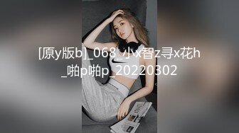 [原y版b]_068_小x智z寻x花h_啪p啪p_20220302