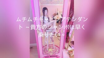 ムチムチキャビンアテンダント ～貴方のジャンボに早く乗りたい～