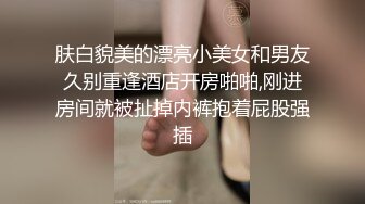 肤白貌美的漂亮小美女和男友久别重逢酒店开房啪啪,刚进房间就被扯掉内裤抱着屁股强插