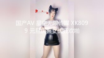 国产AV 星空无限传媒 XK8099 元旦庆典女优狂欢啪