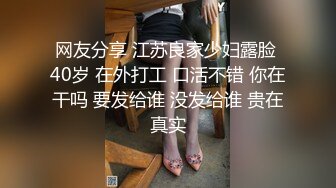 网友分享 江苏良家少妇露脸 40岁 在外打工 口活不错 你在干吗 要发给谁 没发给谁 贵在真实