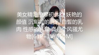 美女精油按摩初体验 妖艳的颜值 沉甸甸的巨乳 白皙的乳肉 性感的乳晕 真是个风骚尤物[61P+1V/550M]