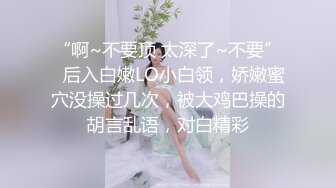 “啊~不要顶 太深了~不要”✿后入白嫩LO小白领，娇嫩蜜穴没操过几次，被大鸡巴操的胡言乱语，对白精彩