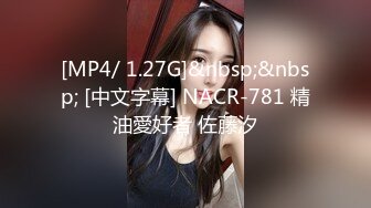 [MP4/ 1.27G]&nbsp;&nbsp; [中文字幕] NACR-781 精油愛好者 佐藤汐