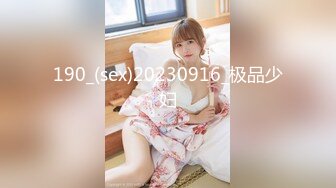 190_(sex)20230916_极品少妇