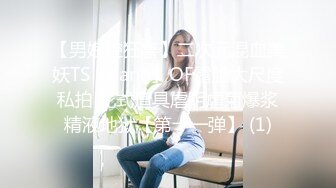 【男娘控狂喜】二次元混血美妖TS「nano」OF露脸大尺度私拍 花式道具虐阴虐菊爆浆精液地狱【第十一弹】 (1)