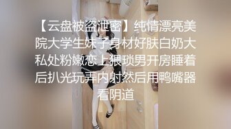 【云盘被盗泄密】纯情漂亮美院大学生妹子身材好肤白奶大私处粉嫩恋上猥琐男开房睡着后扒光玩弄内射然后用鸭嘴器看阴道