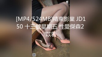 [MP4/524MB]精東影業 JD150 十三號星期五 性愛傑森2 苡若