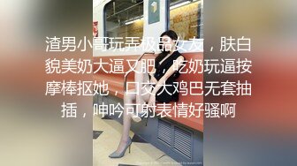 渣男小哥玩弄极品女友，肤白貌美奶大逼又肥，吃奶玩逼按摩棒抠她，口交大鸡巴无套抽插，呻吟可射表情好骚啊