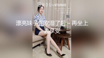 漂亮妹子先吹湿了后～再坐上去享受