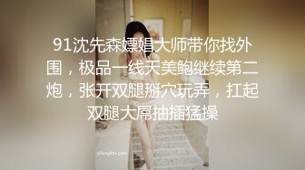 丝袜足交系列（五）-少女-模特-厕所-大学生-屁眼